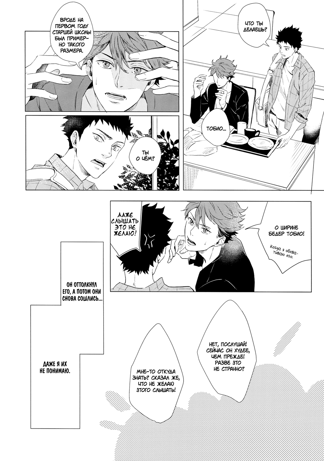 4-centi no Ikakan | 4 сантиметра недопонимания page 7 full