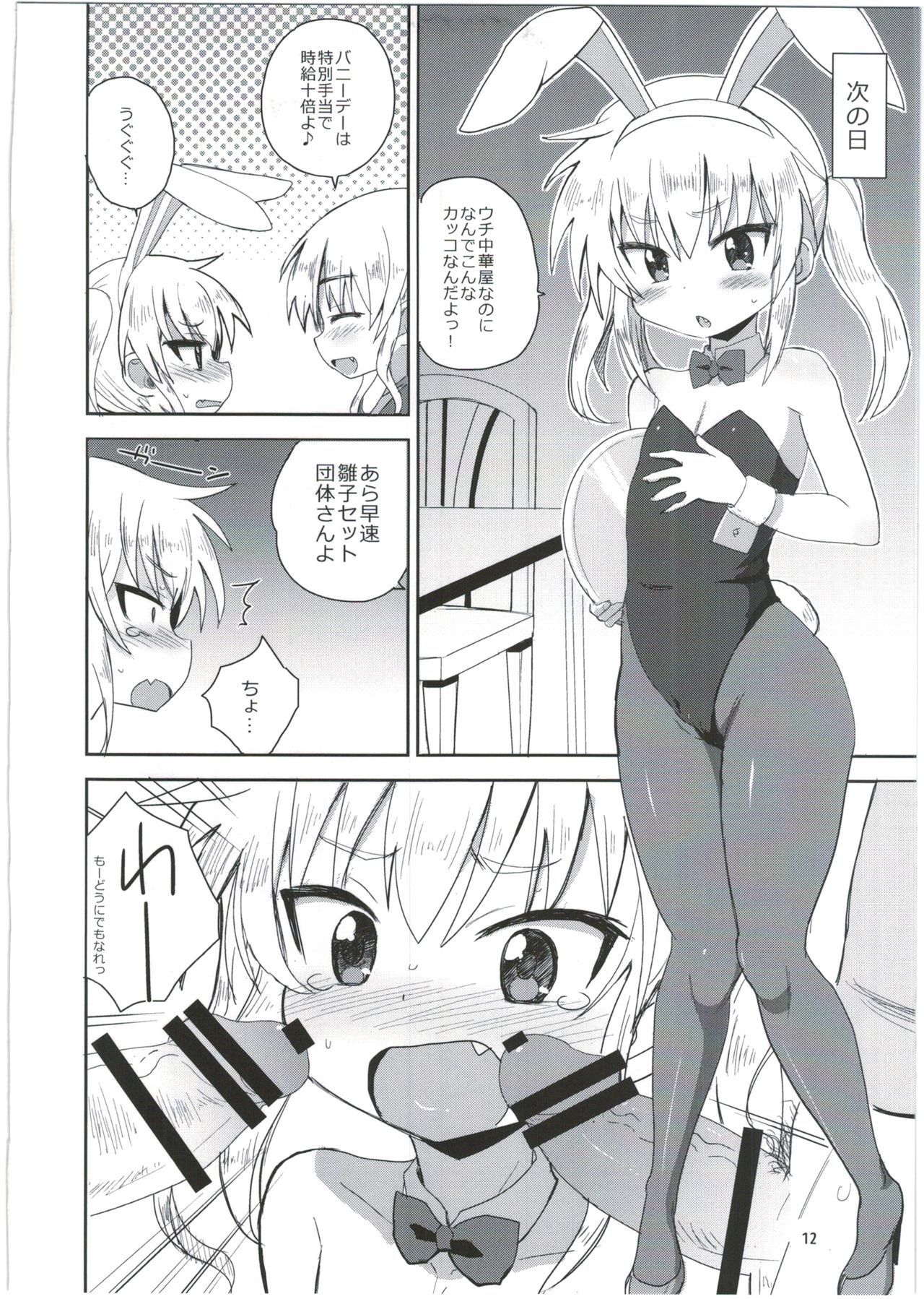 HinaRIDE! page 12 full