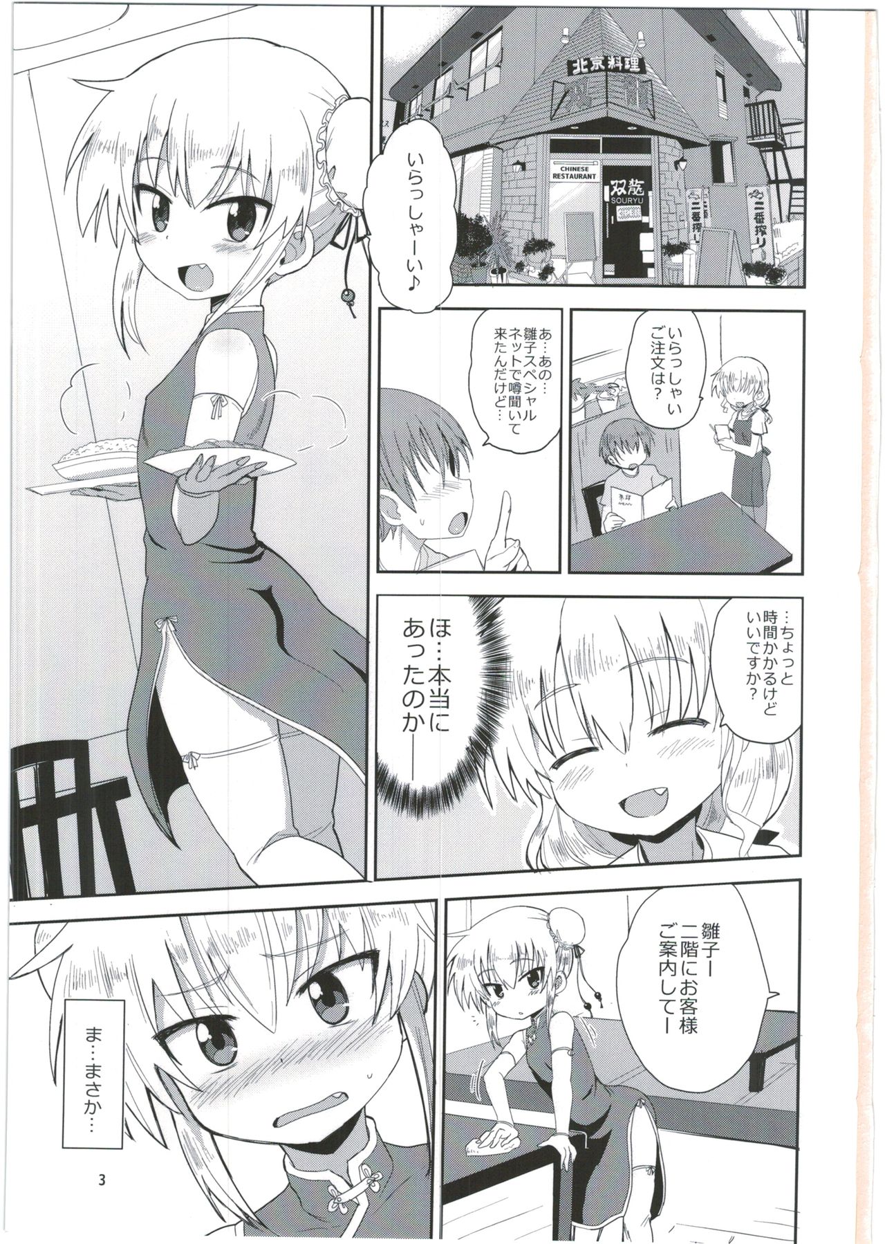 HinaRIDE! page 3 full