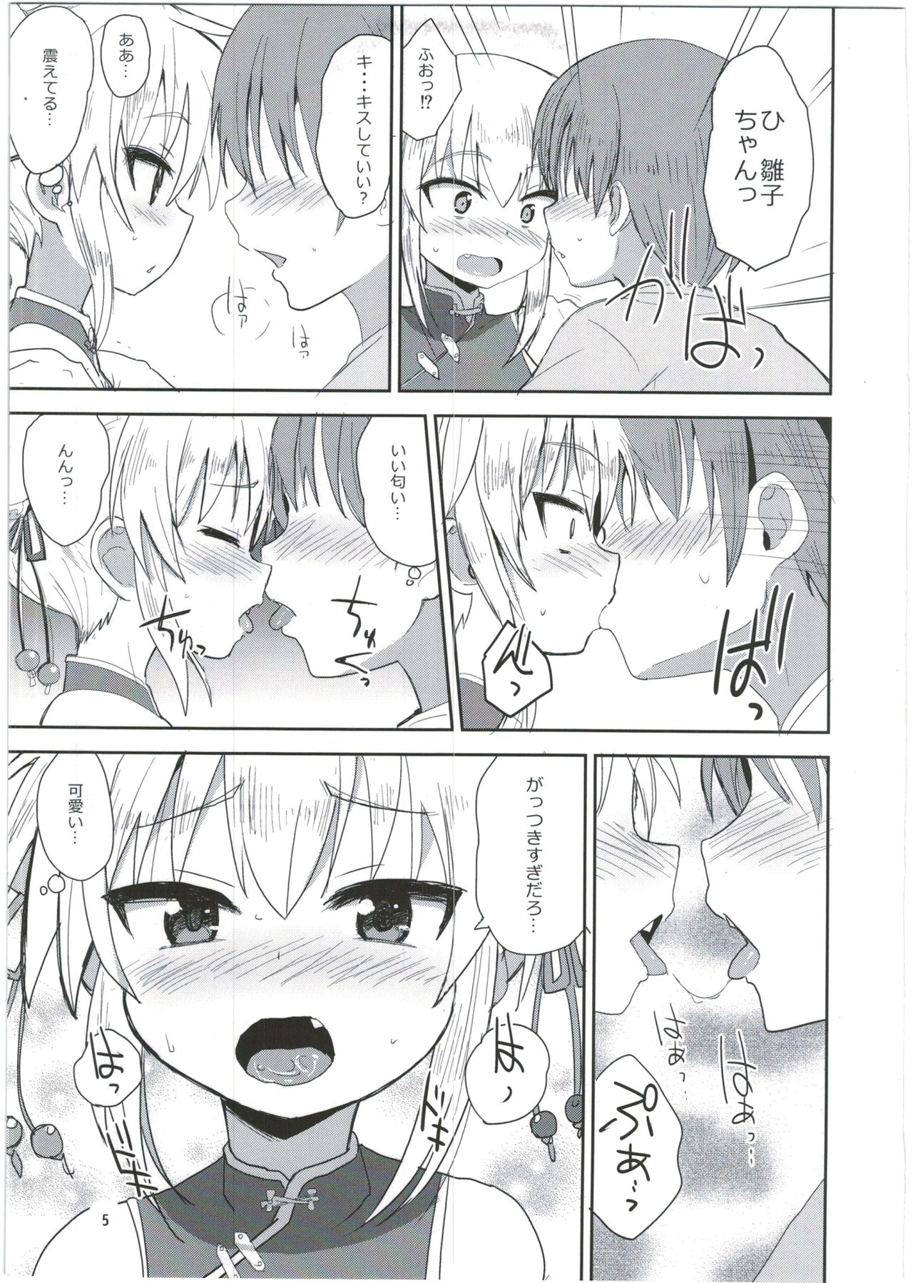 HinaRIDE! page 5 full