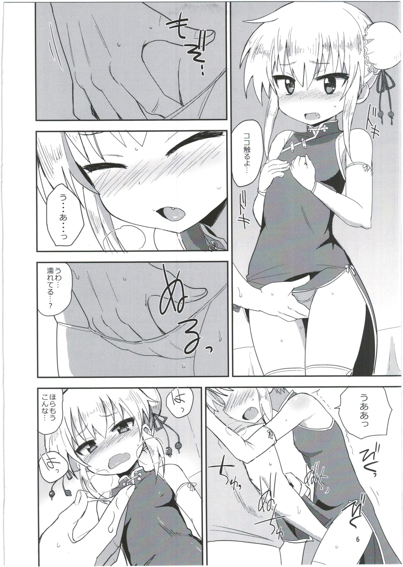 HinaRIDE! page 6 full
