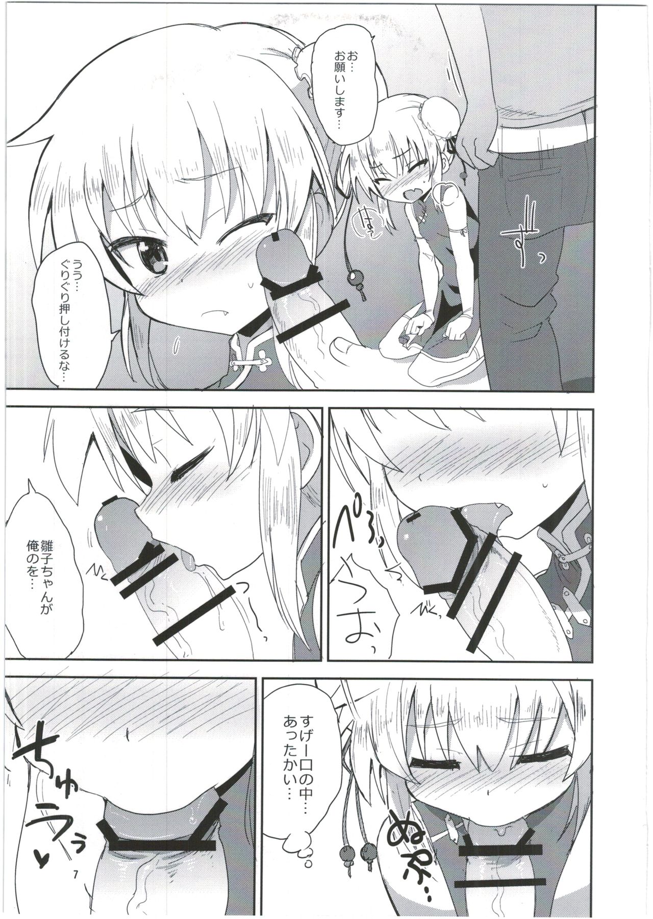 HinaRIDE! page 7 full
