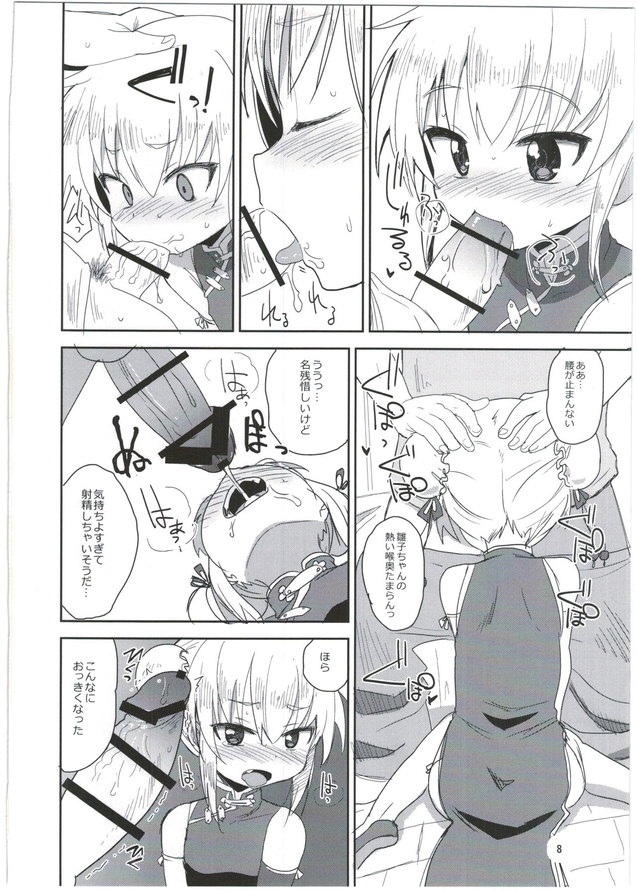 HinaRIDE! page 8 full