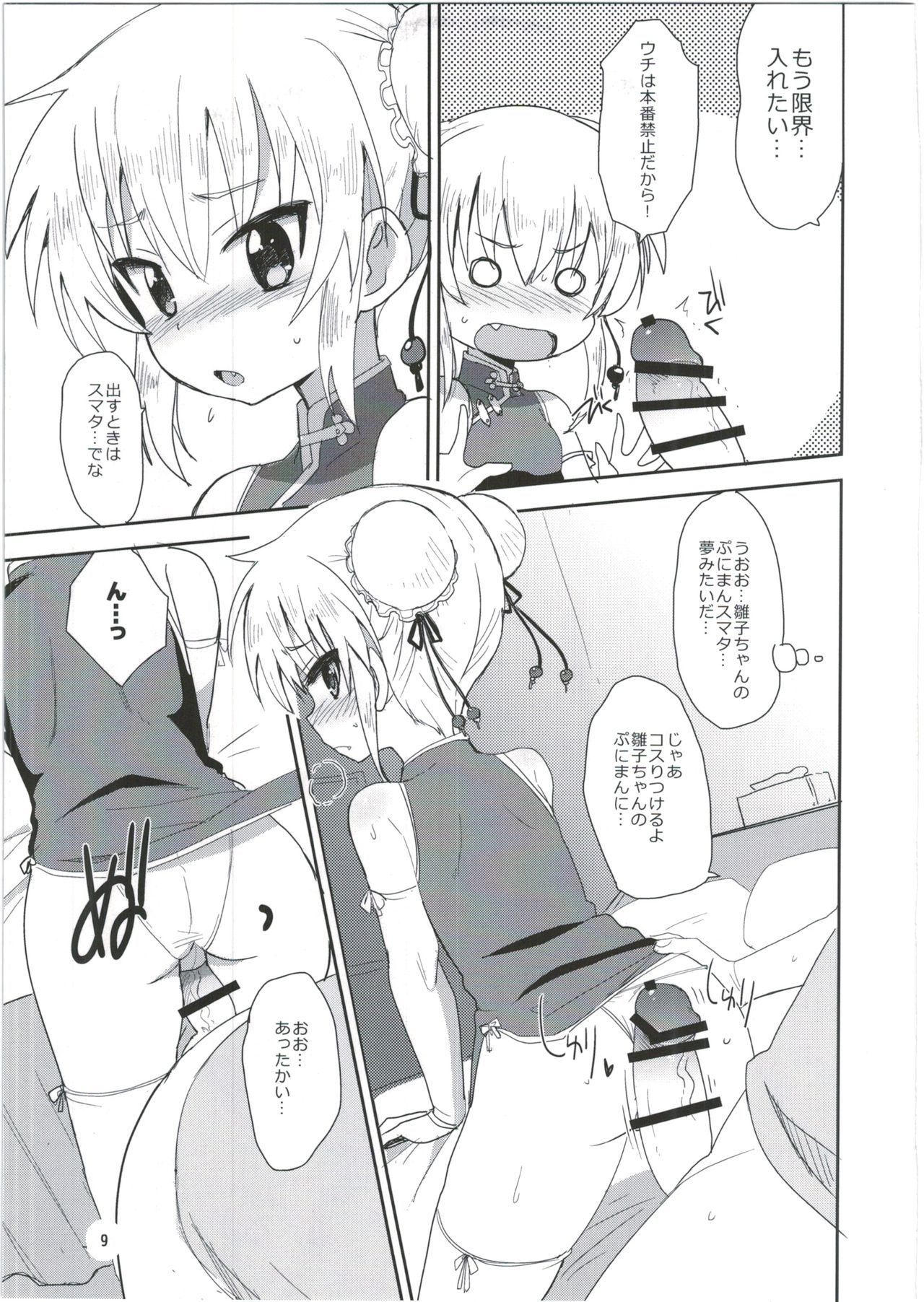 HinaRIDE! page 9 full