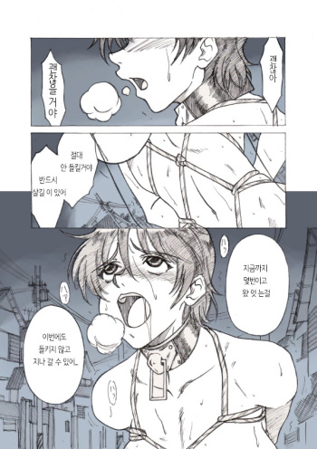 [JORDI] Roshutsu Hime no Hitsuzenteki Kyuuchi (Zen) | 노출공주의 필연적 위기(전편) [Korean] cover