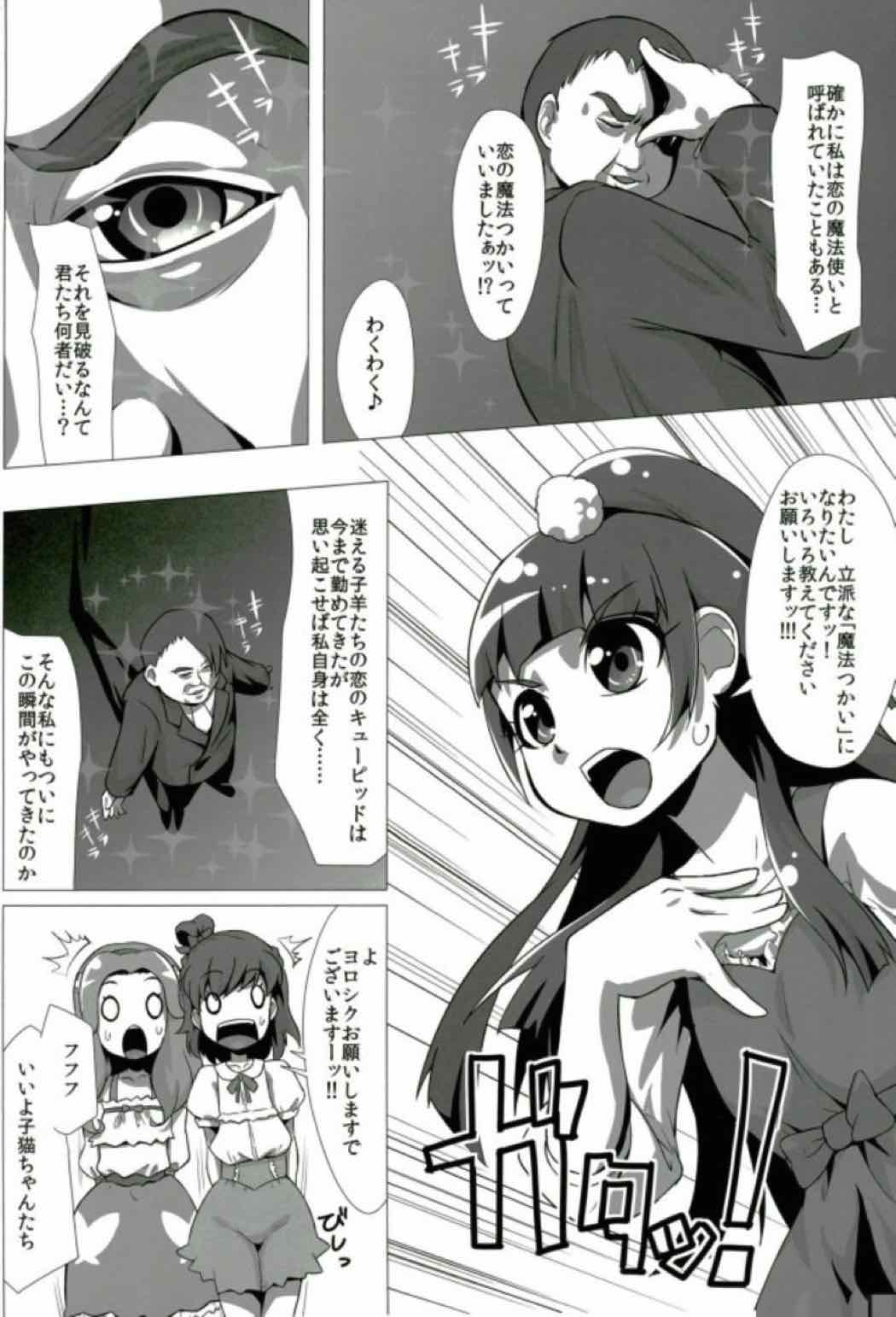 Nashimahoukai no Mahou Tsukai page 5 full
