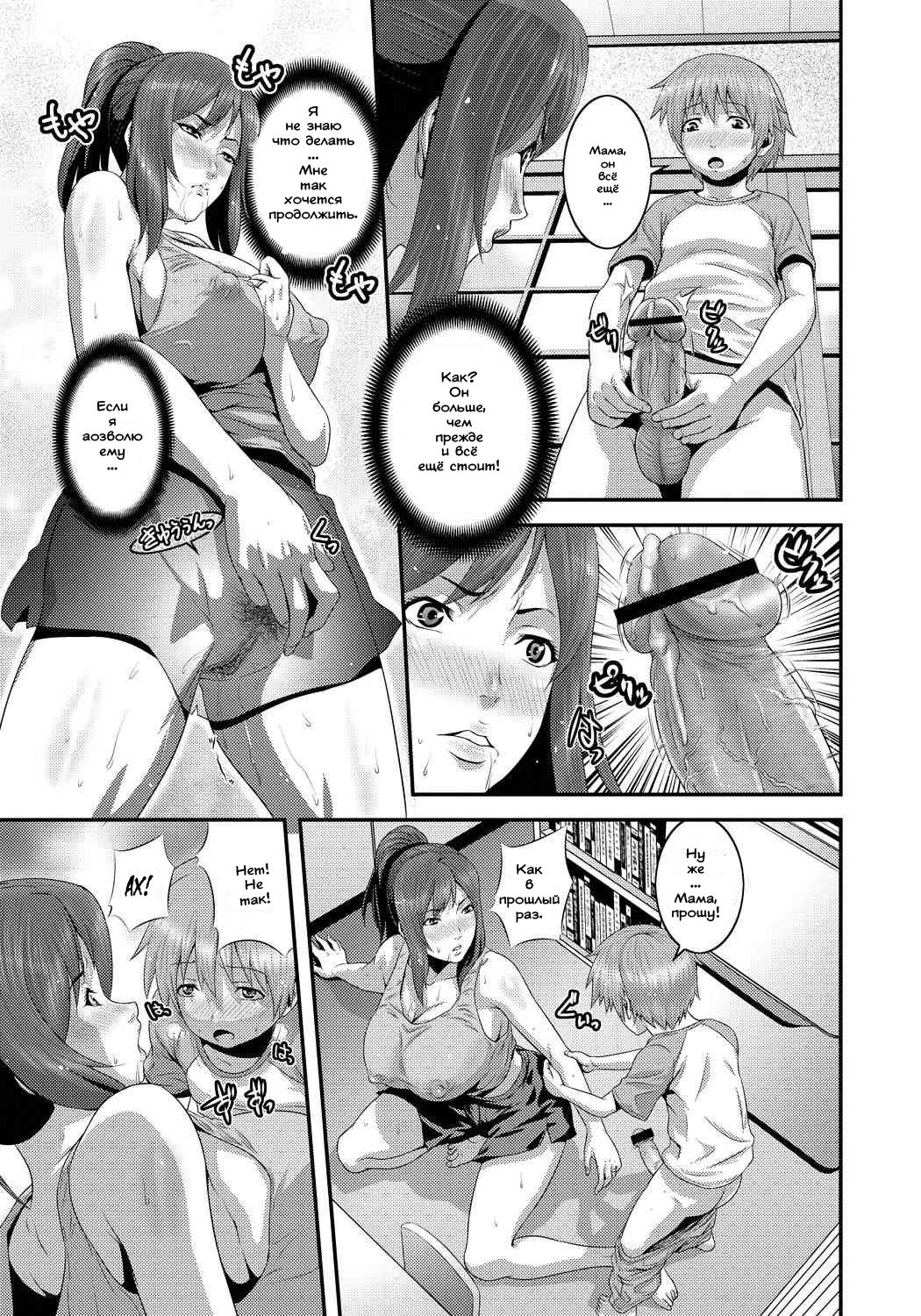 Mamanko | Mother and Son page 11 full