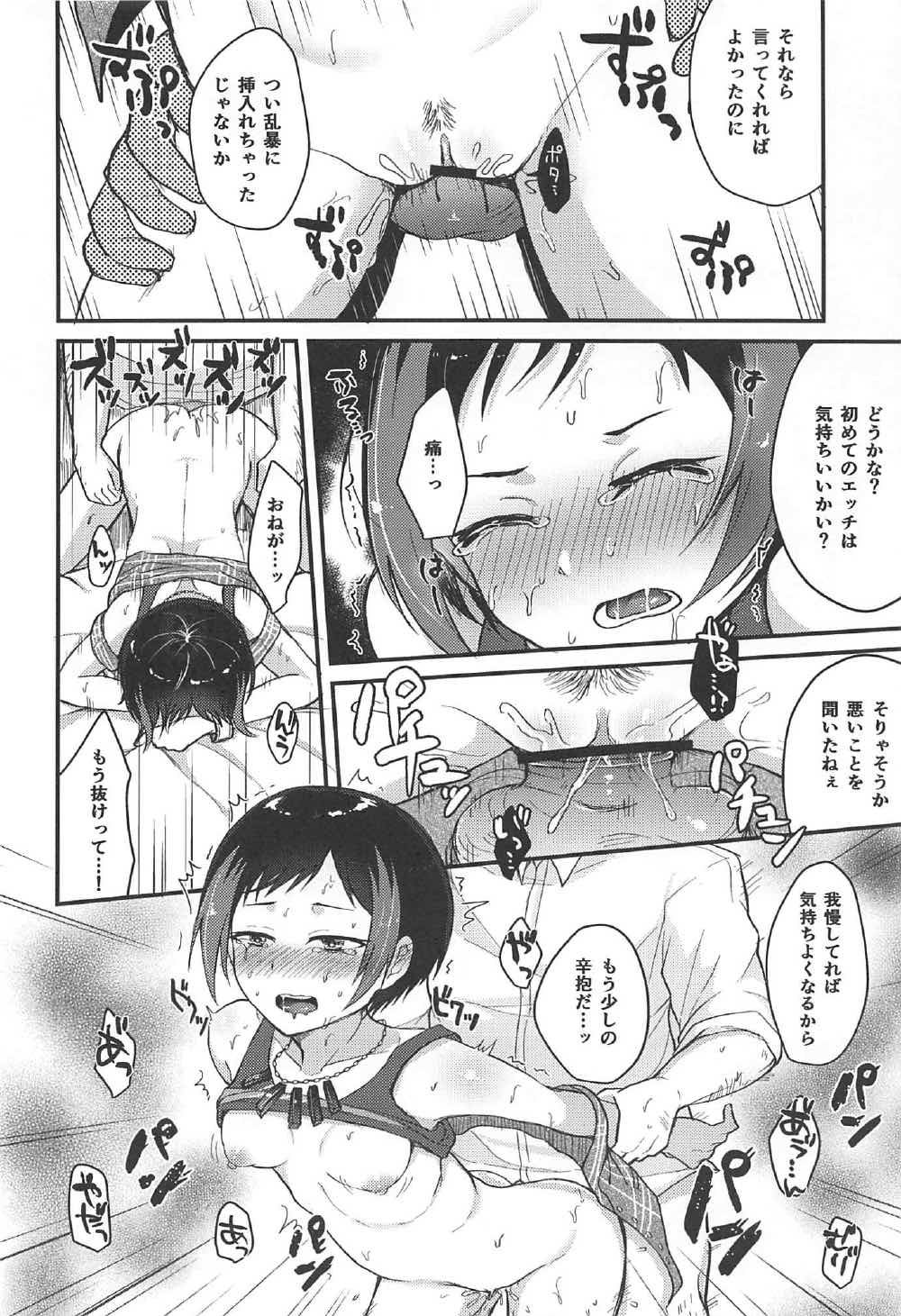 Ochiru Natsu page 12 full