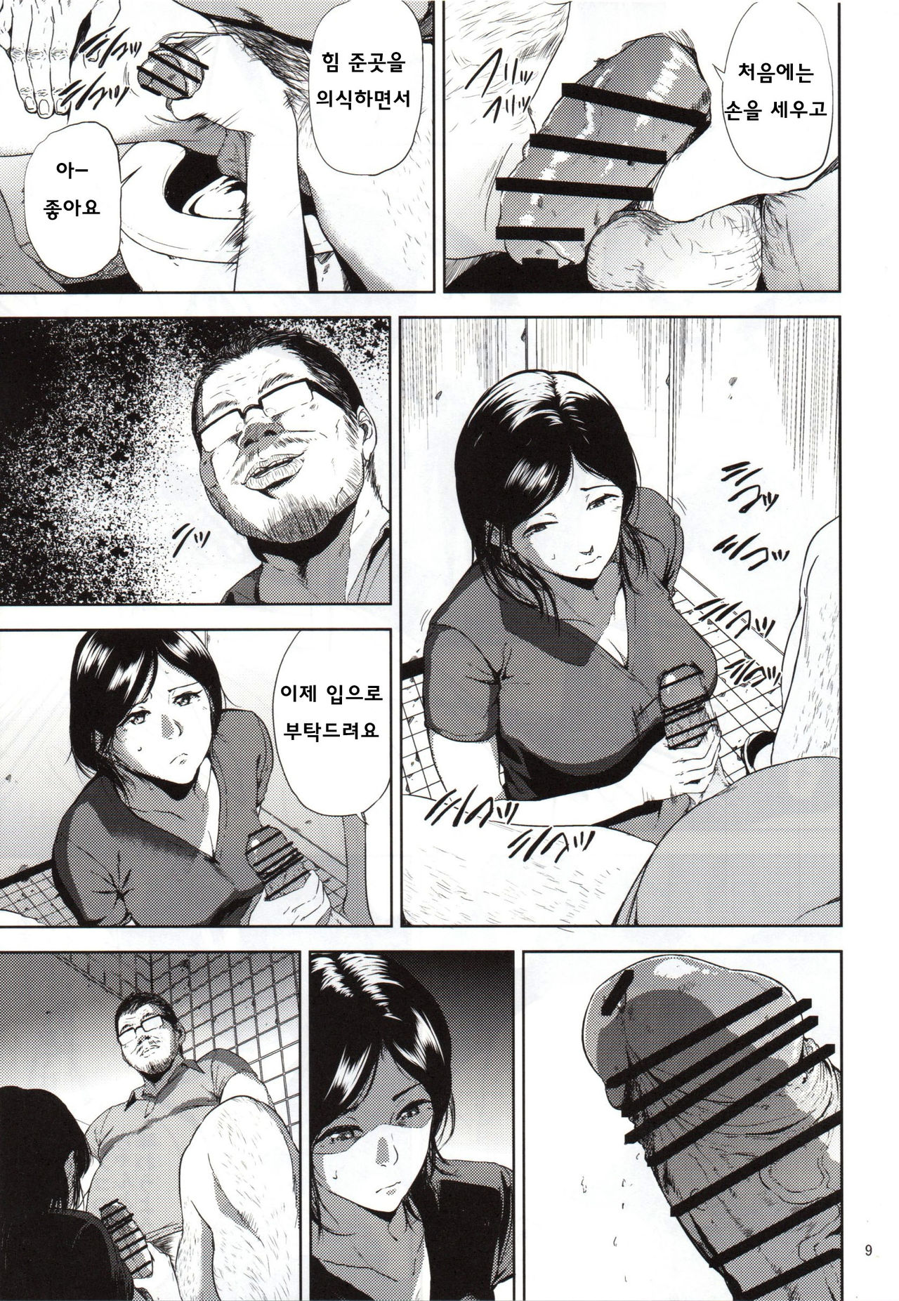 Kurashiki-sensei wa Hatsujouki 2 page 8 full