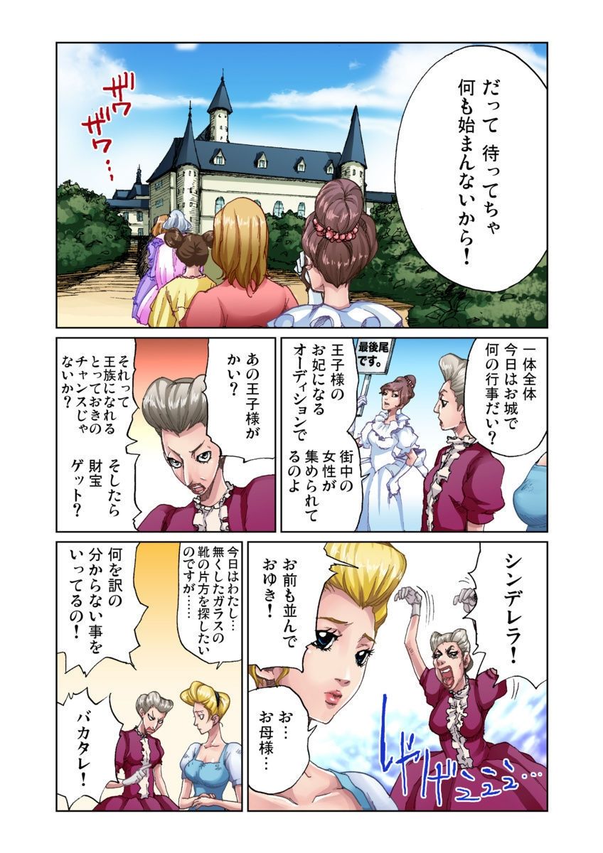Otona no Douwa ~Ningyo Hime page 11 full