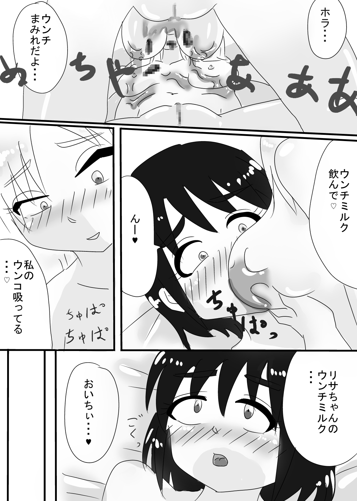 Ayumi to Lisa page 11 full