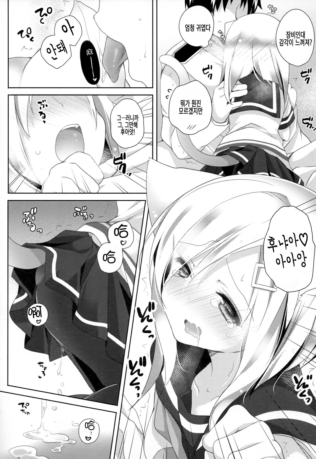 Nekomimi Temptation | 고양이 귀 유혹 page 11 full