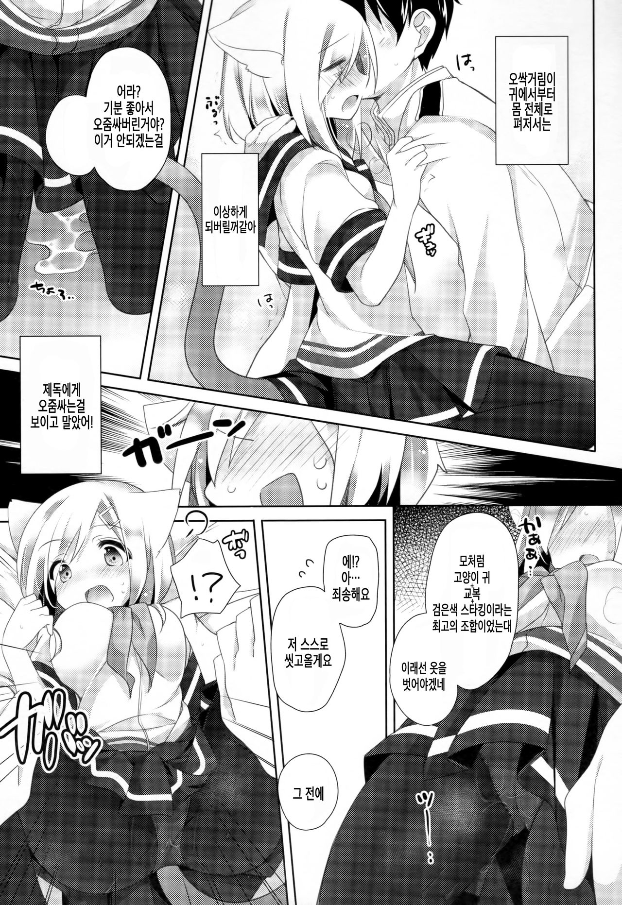 Nekomimi Temptation | 고양이 귀 유혹 page 12 full