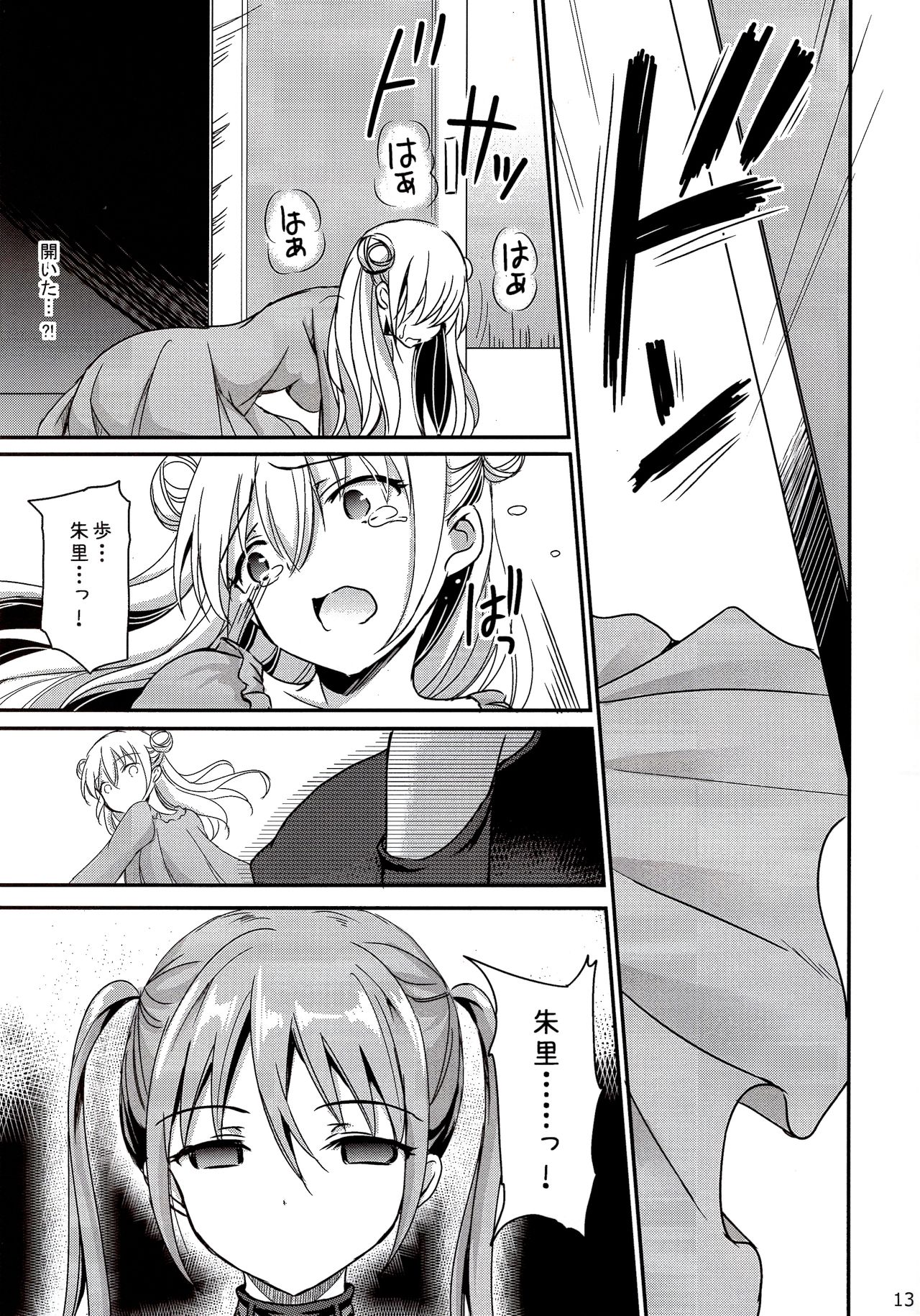 Sore wa Zankoku na Akuma no Mitsu page 12 full