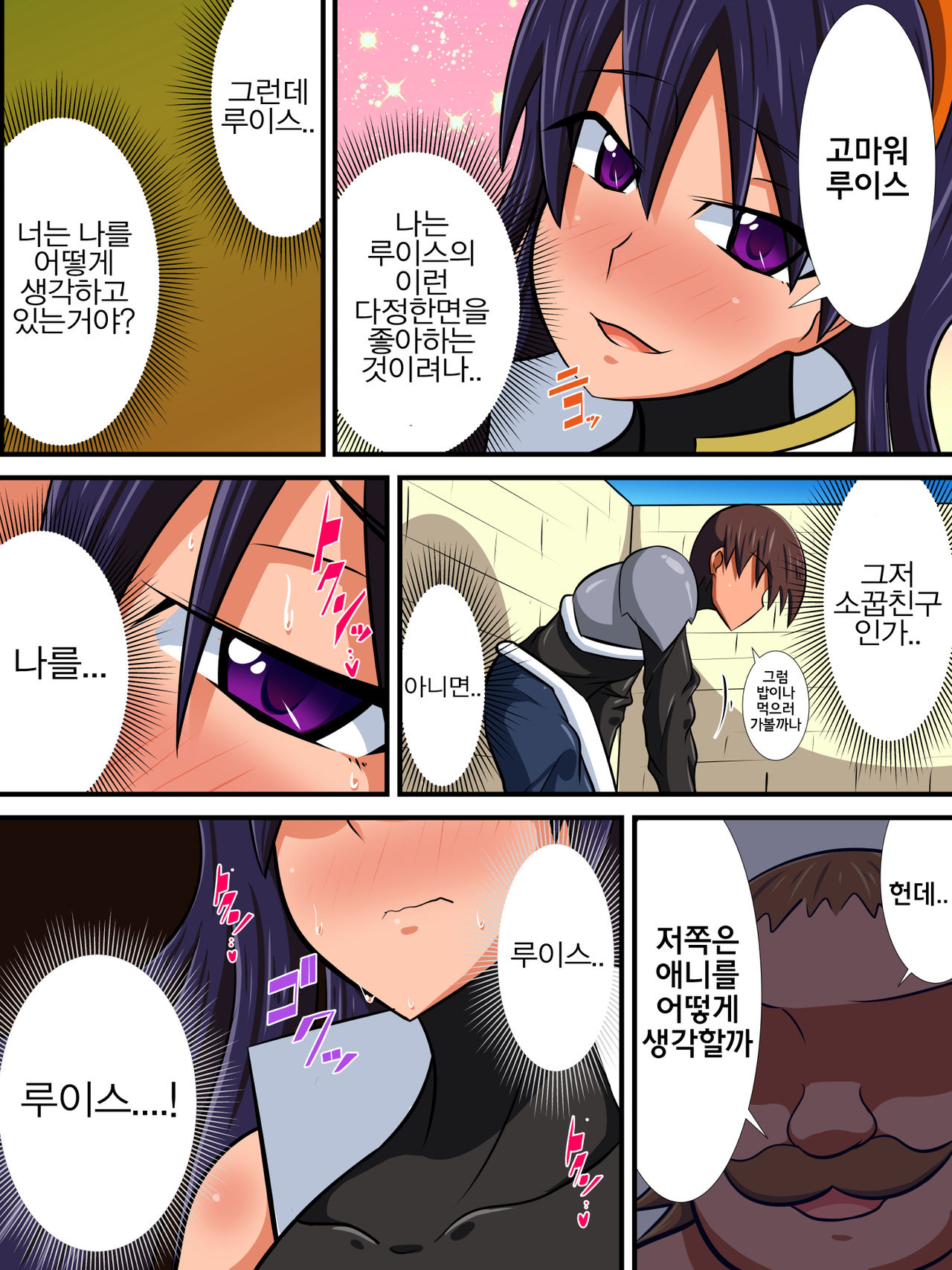 Osananajimi no Onna Kishi ga Oujo ni Naru made Kouhen | 소꿉친구인 여기사가 여왕이 되기까지 후편 page 4 full