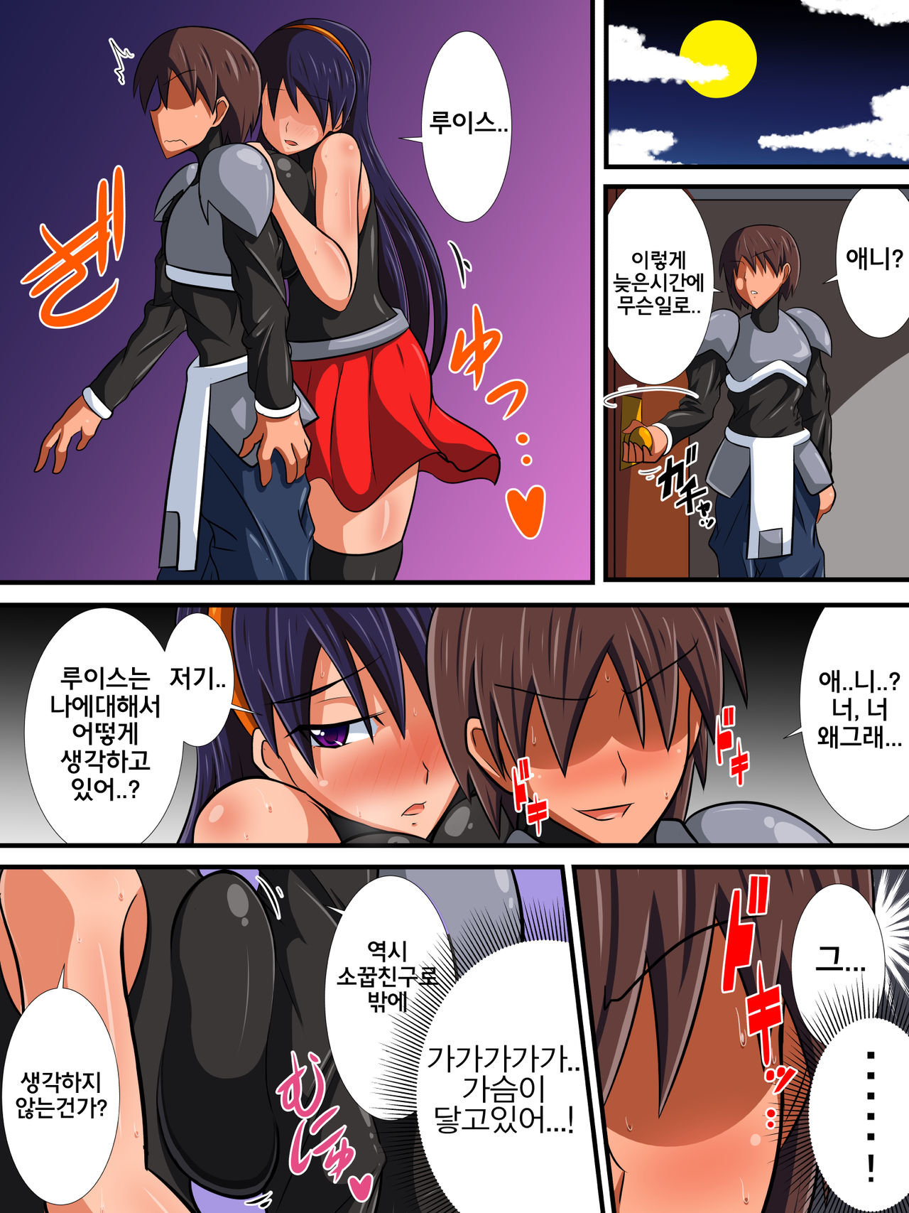 Osananajimi no Onna Kishi ga Oujo ni Naru made Kouhen | 소꿉친구인 여기사가 여왕이 되기까지 후편 page 5 full