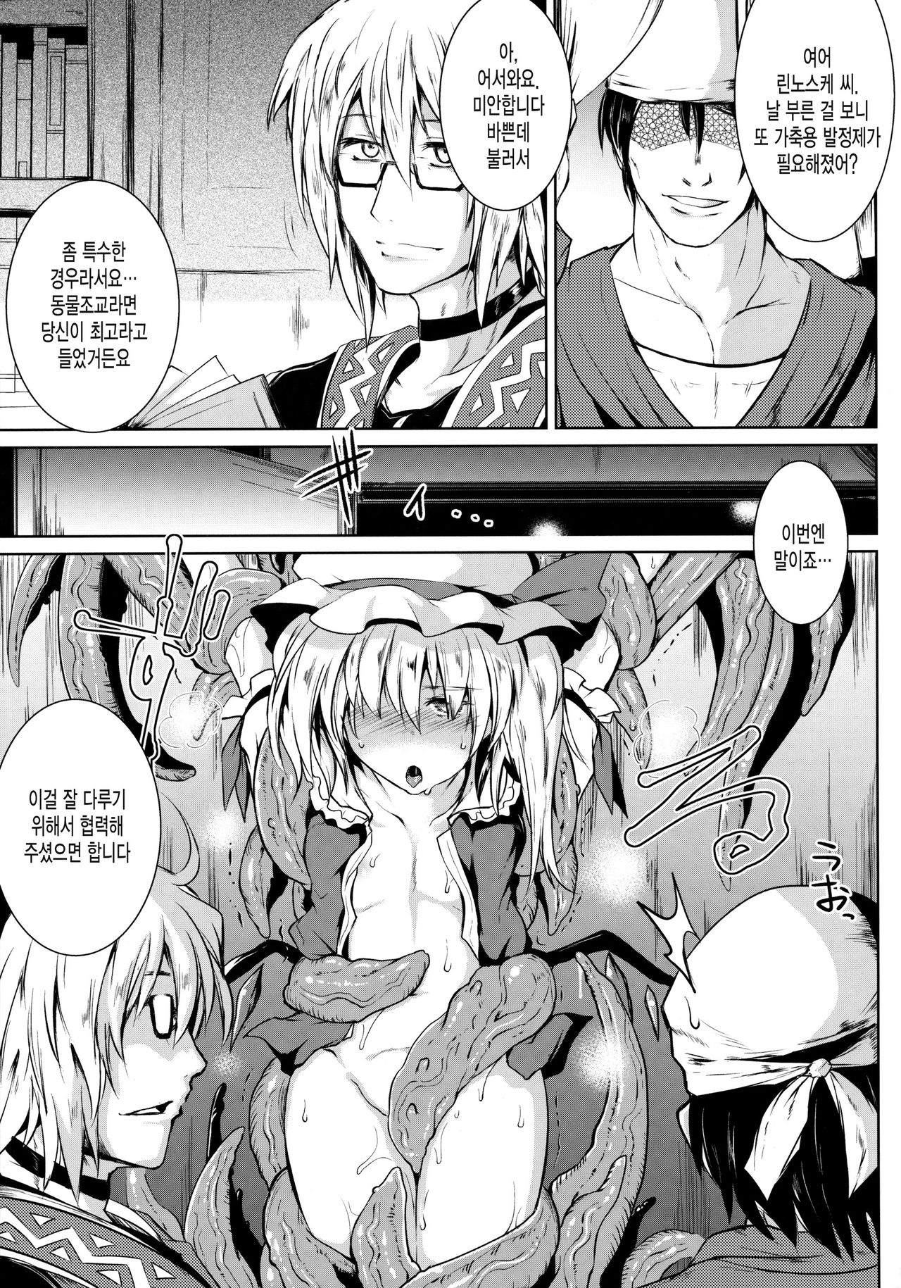 Gensou Enkou -Flandre- Shoku page 4 full