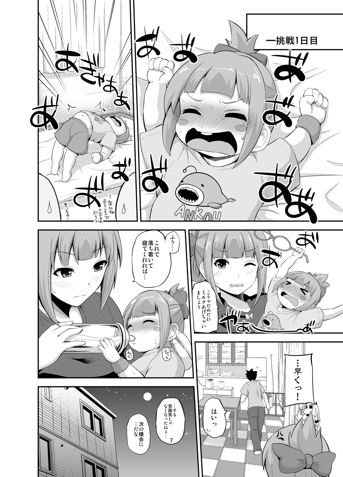 Yuubari 32-sai to Futarime Kozukuri page 7 full