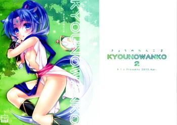 (CSP6) [hlz (Sanom)] Kyou no Wanko 2 (DOG DAYS) cover