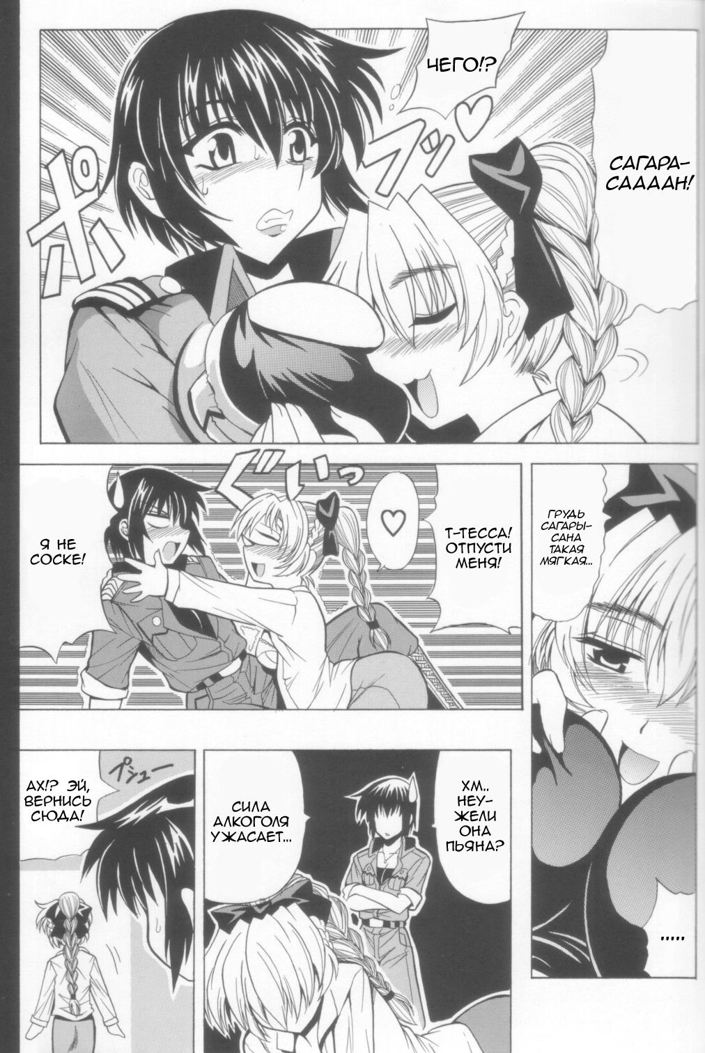 Wari to H na Sentaichou no Ichinichi page 7 full