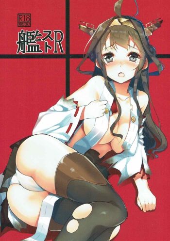 (C86) [Yattemiyou! (Ya)] Kan Suto R (Kantai Collection -KanColle-) cover