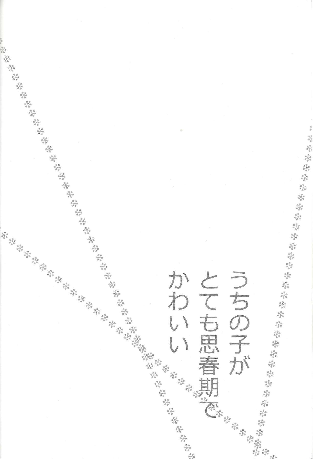 Uchinoko ga Totemo Shishunki de Kawaii page 3 full