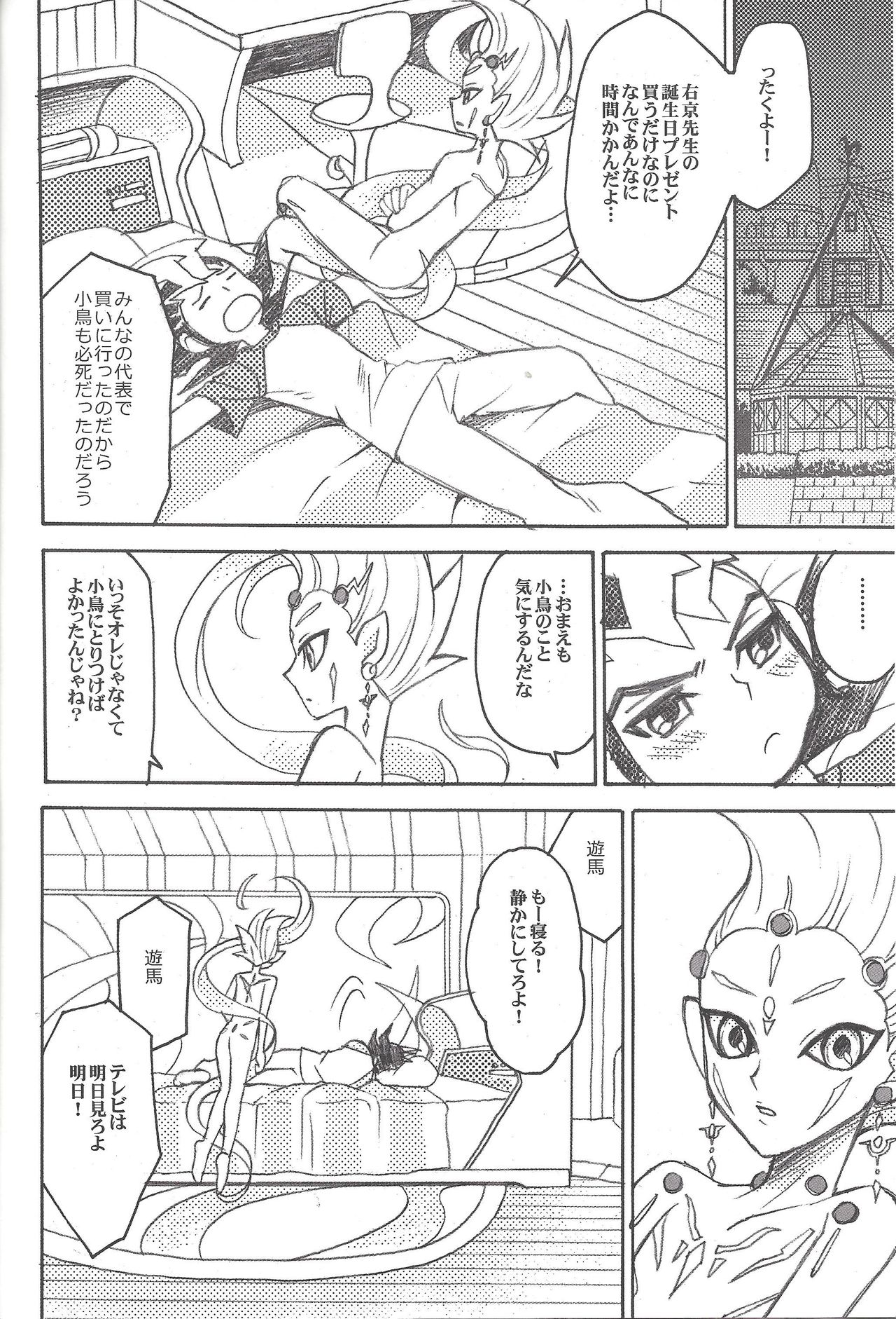Uchinoko ga Totemo Shishunki de Kawaii page 5 full