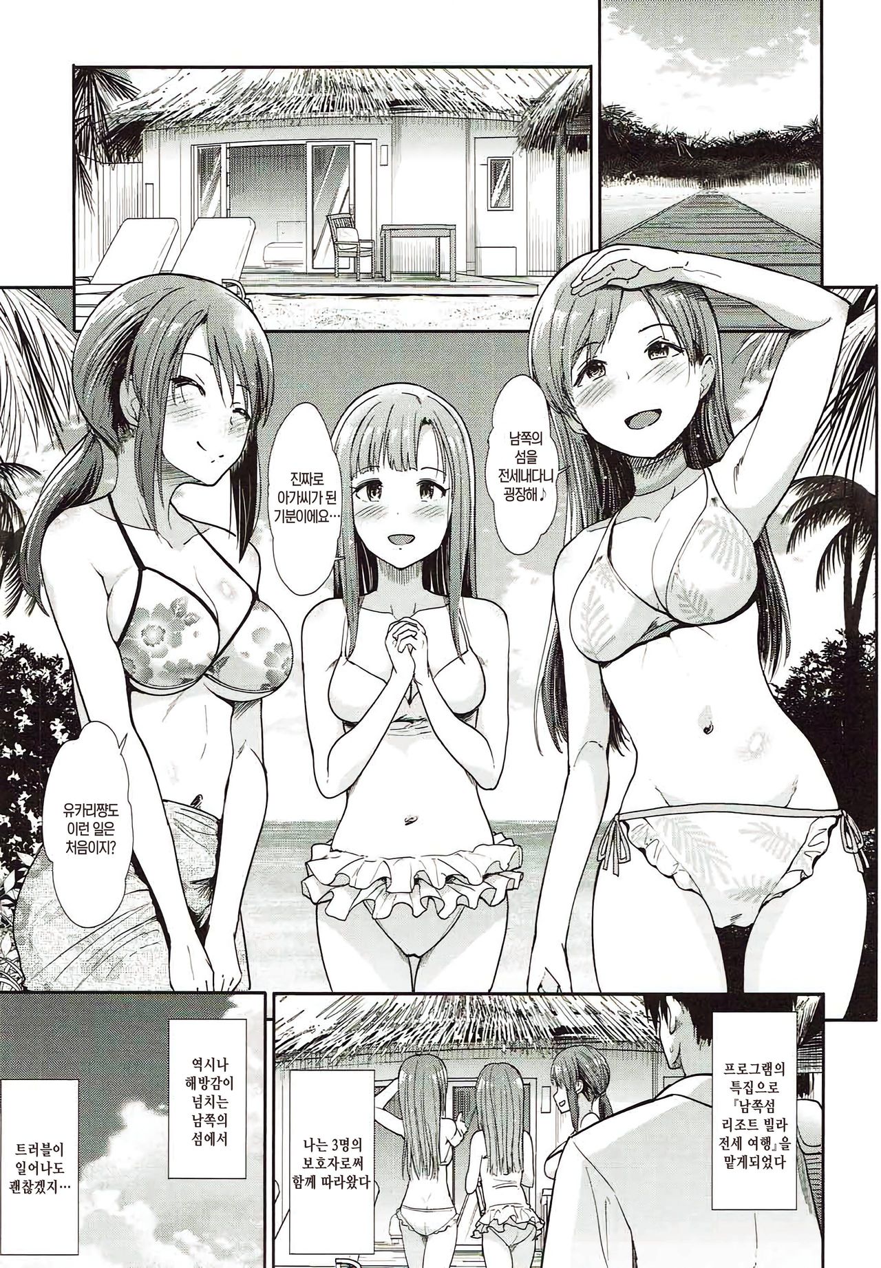 Seiso Sannin Musume Tokonatsu Rakuen page 3 full