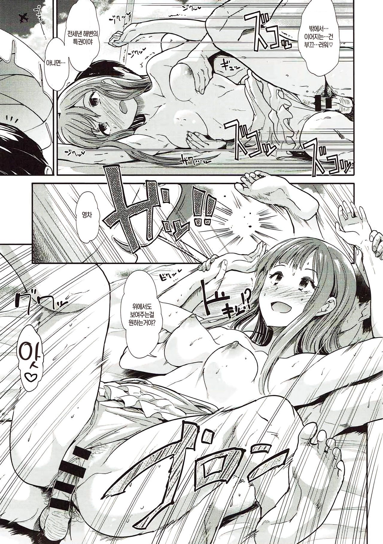 Seiso Sannin Musume Tokonatsu Rakuen page 7 full