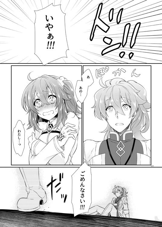 Chaldea Shitagi Jijou page 2 full