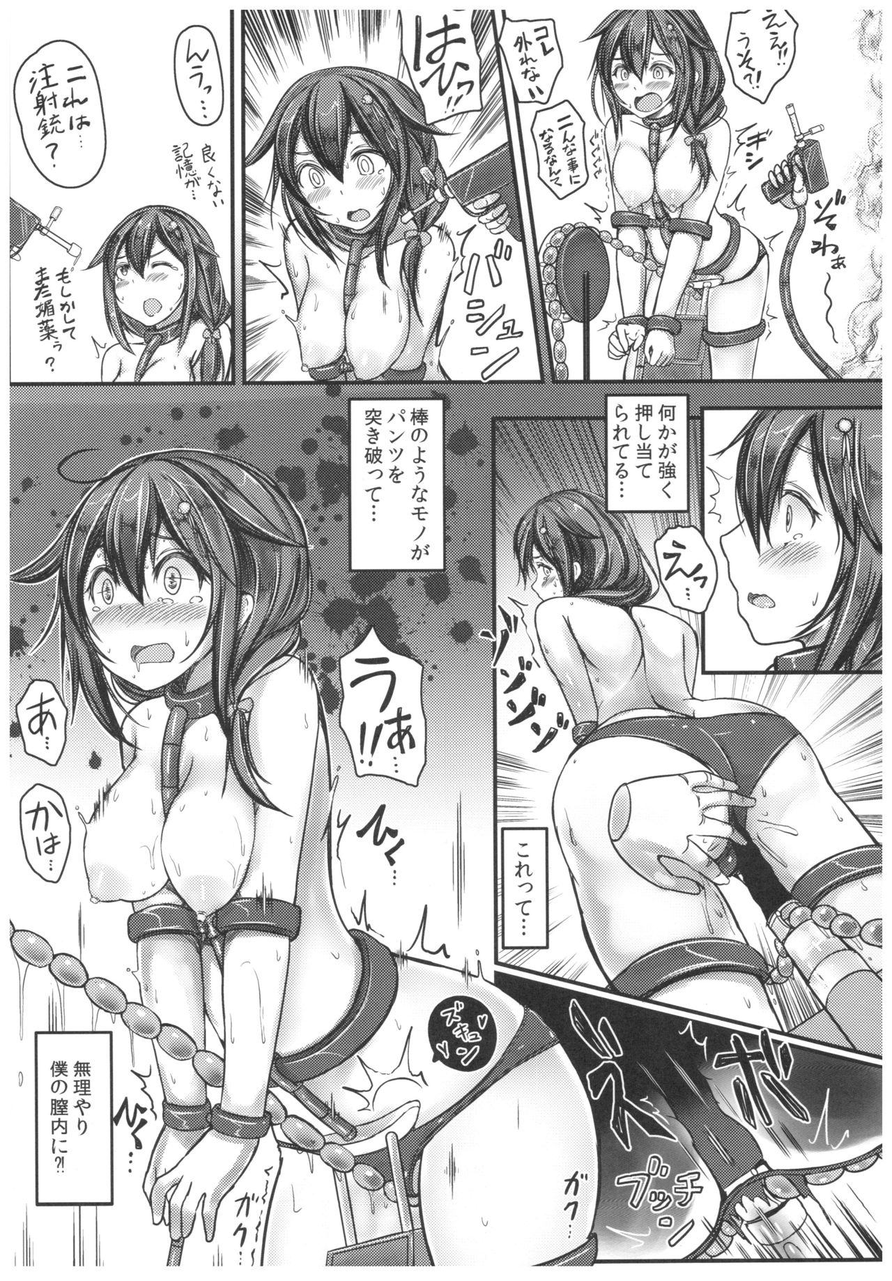 Kuchikukan Shigure Kyousei Zecchou Souchi Sono Ni page 12 full