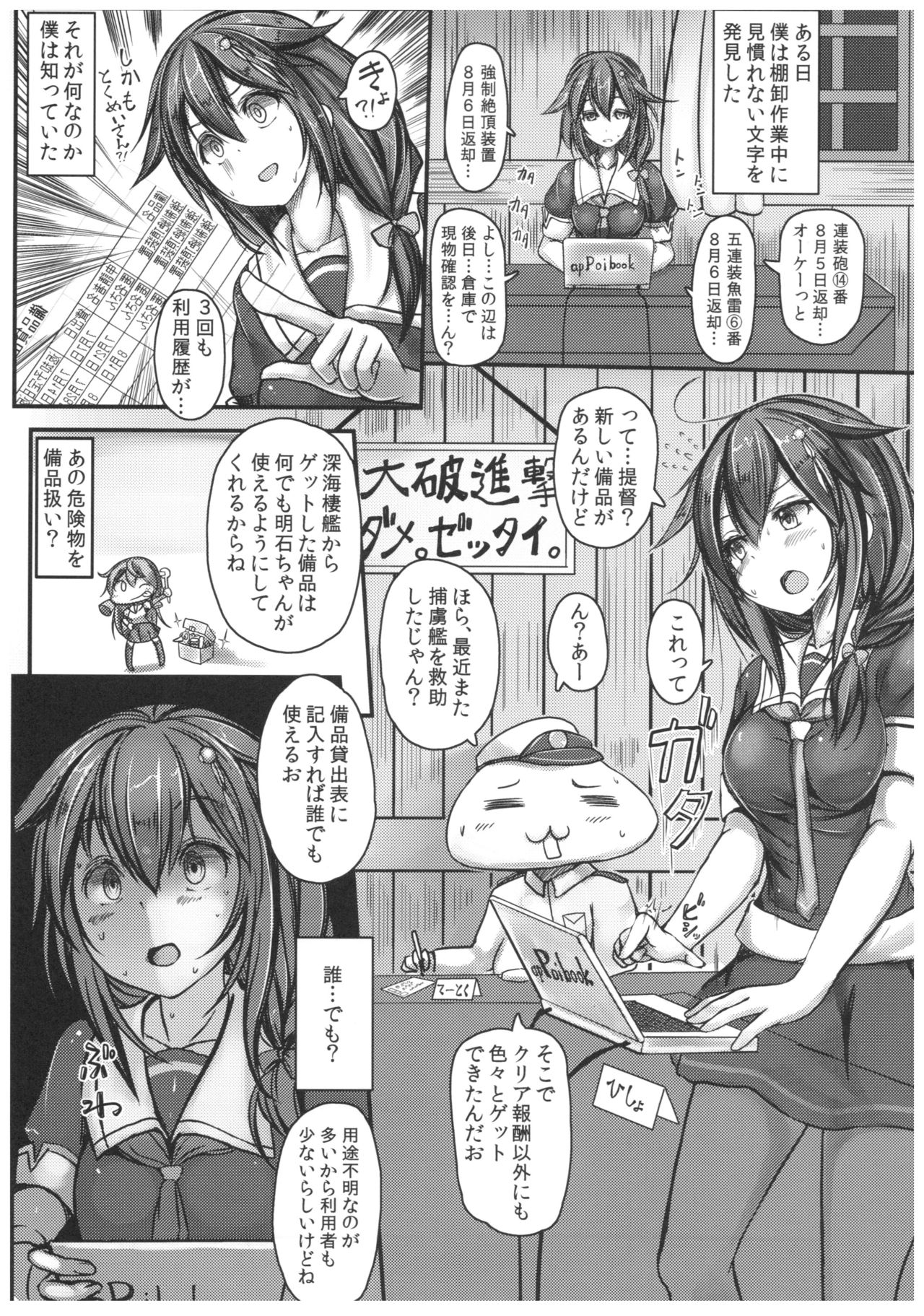 Kuchikukan Shigure Kyousei Zecchou Souchi Sono Ni page 2 full