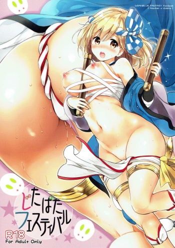 (C92) [Kurimomo (Tsukako)] Jitabata Festival (Granblue Fantasy) cover