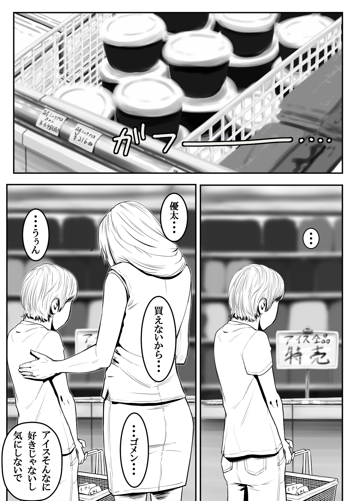 Boshi Rankou Circle - Shinki Nyuukai Boshi page 1 full