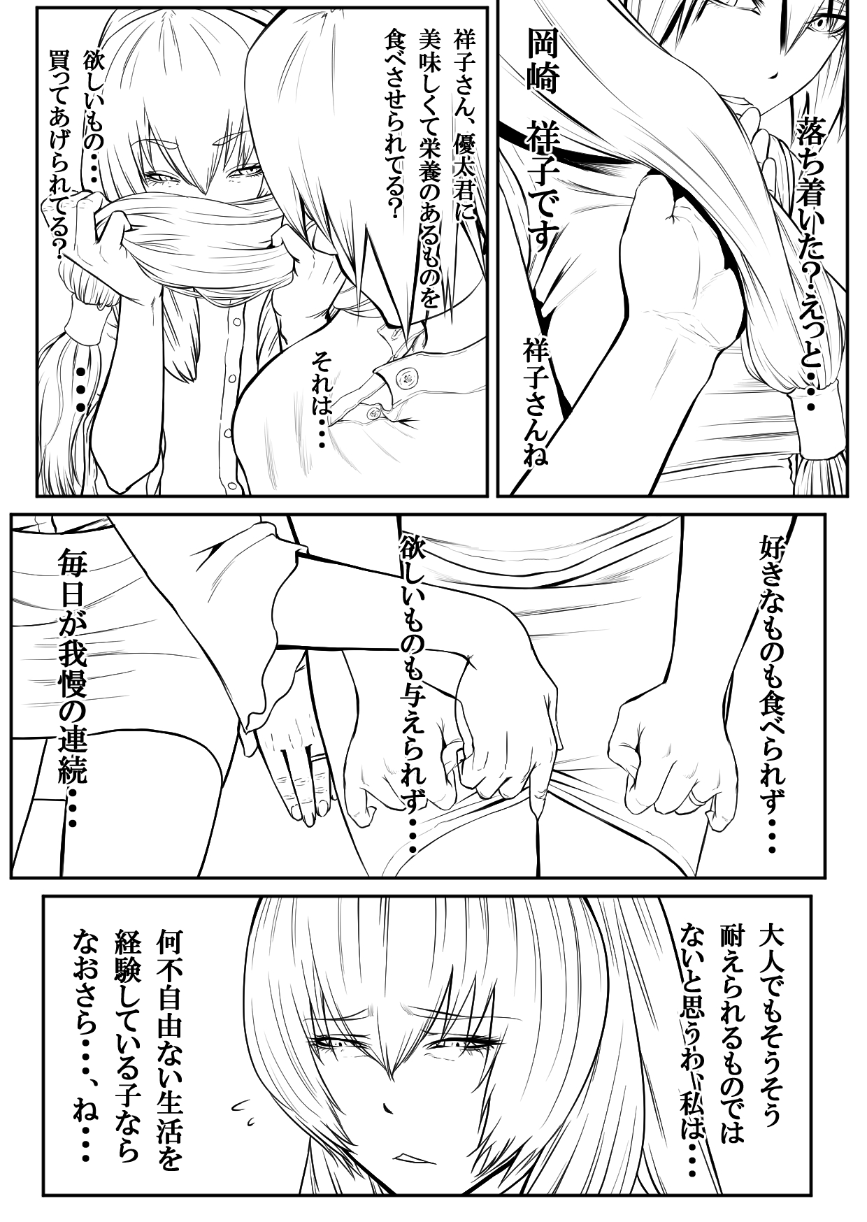 Boshi Rankou Circle - Shinki Nyuukai Boshi page 12 full