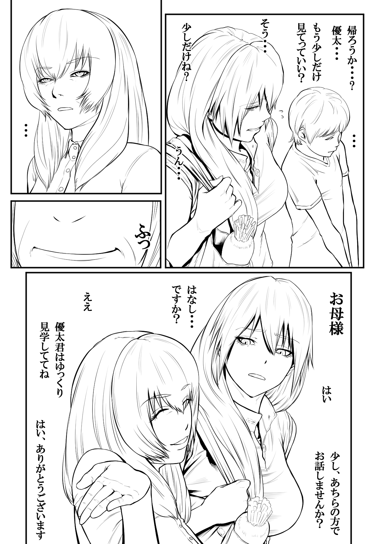 Boshi Rankou Circle - Shinki Nyuukai Boshi page 6 full