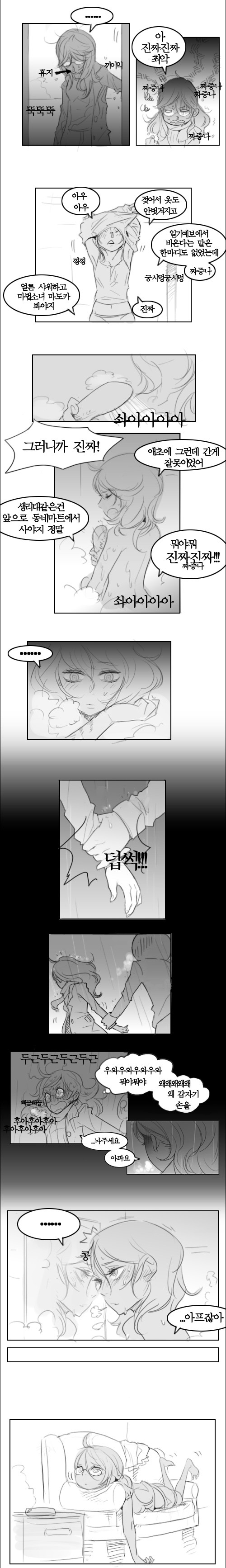 Oh nan-hee - Chapter 2 page 10 full