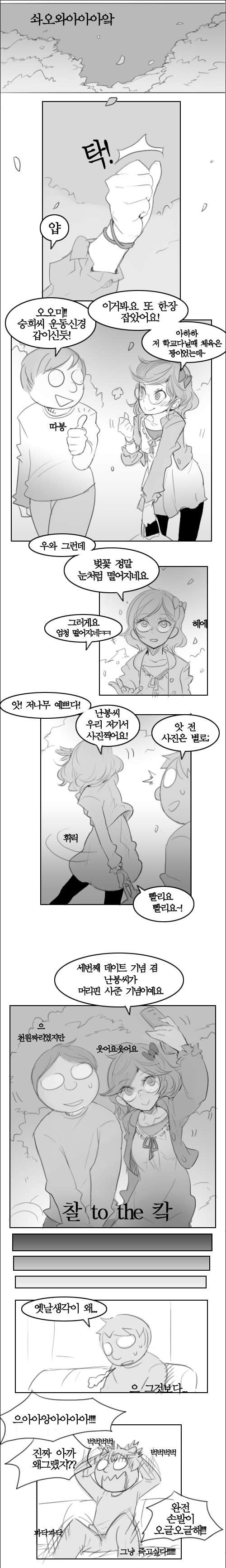 Oh nan-hee - Chapter 2 page 12 full