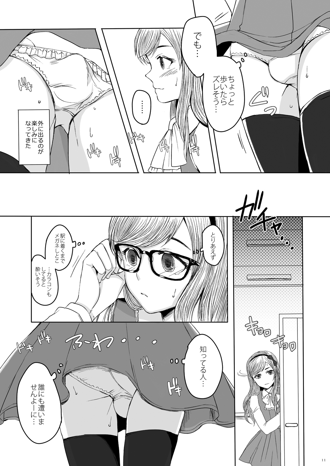 Shinsou no Reijou page 10 full