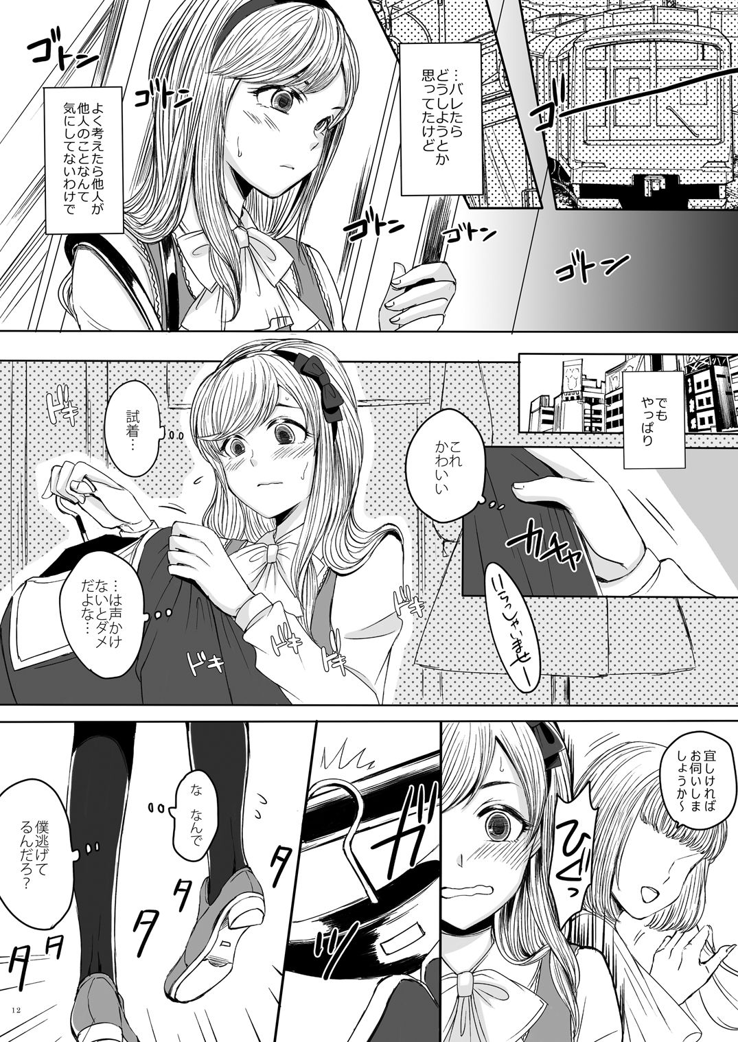 Shinsou no Reijou page 11 full