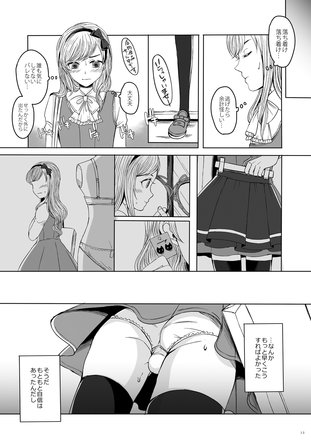Shinsou no Reijou page 12 full