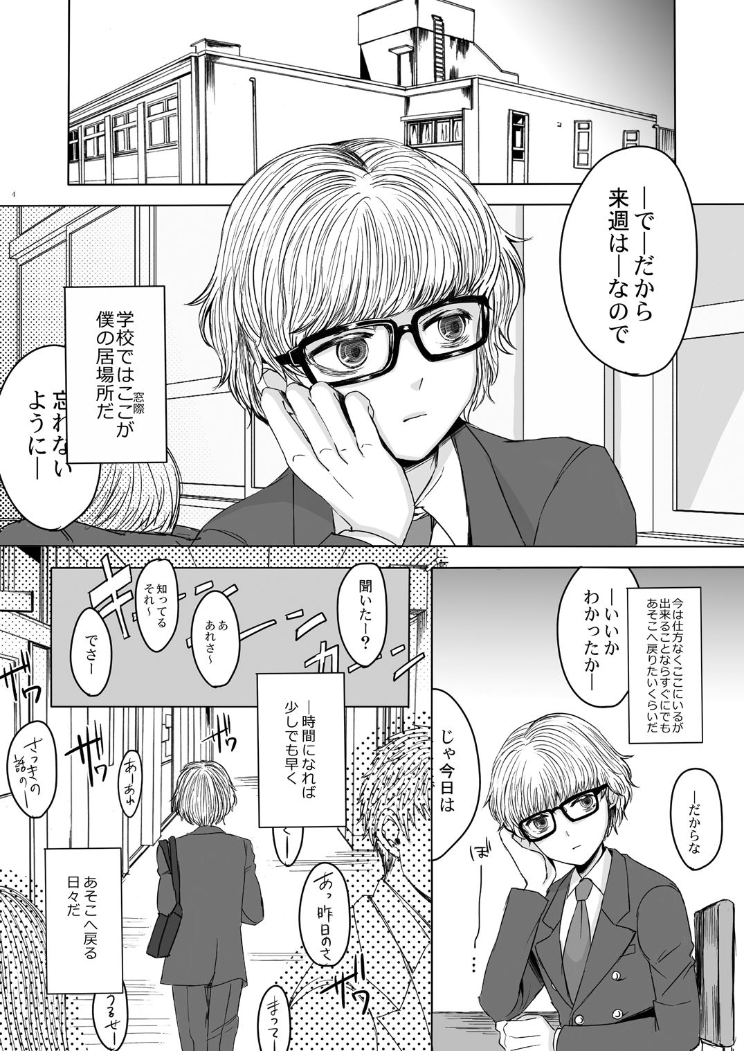 Shinsou no Reijou page 3 full