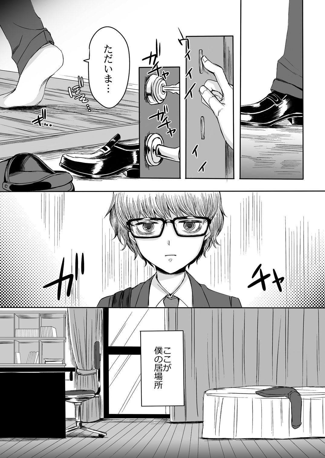 Shinsou no Reijou page 4 full