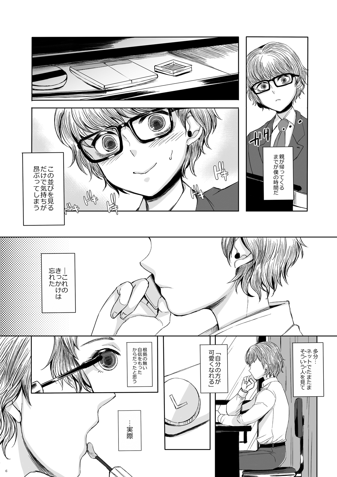 Shinsou no Reijou page 5 full