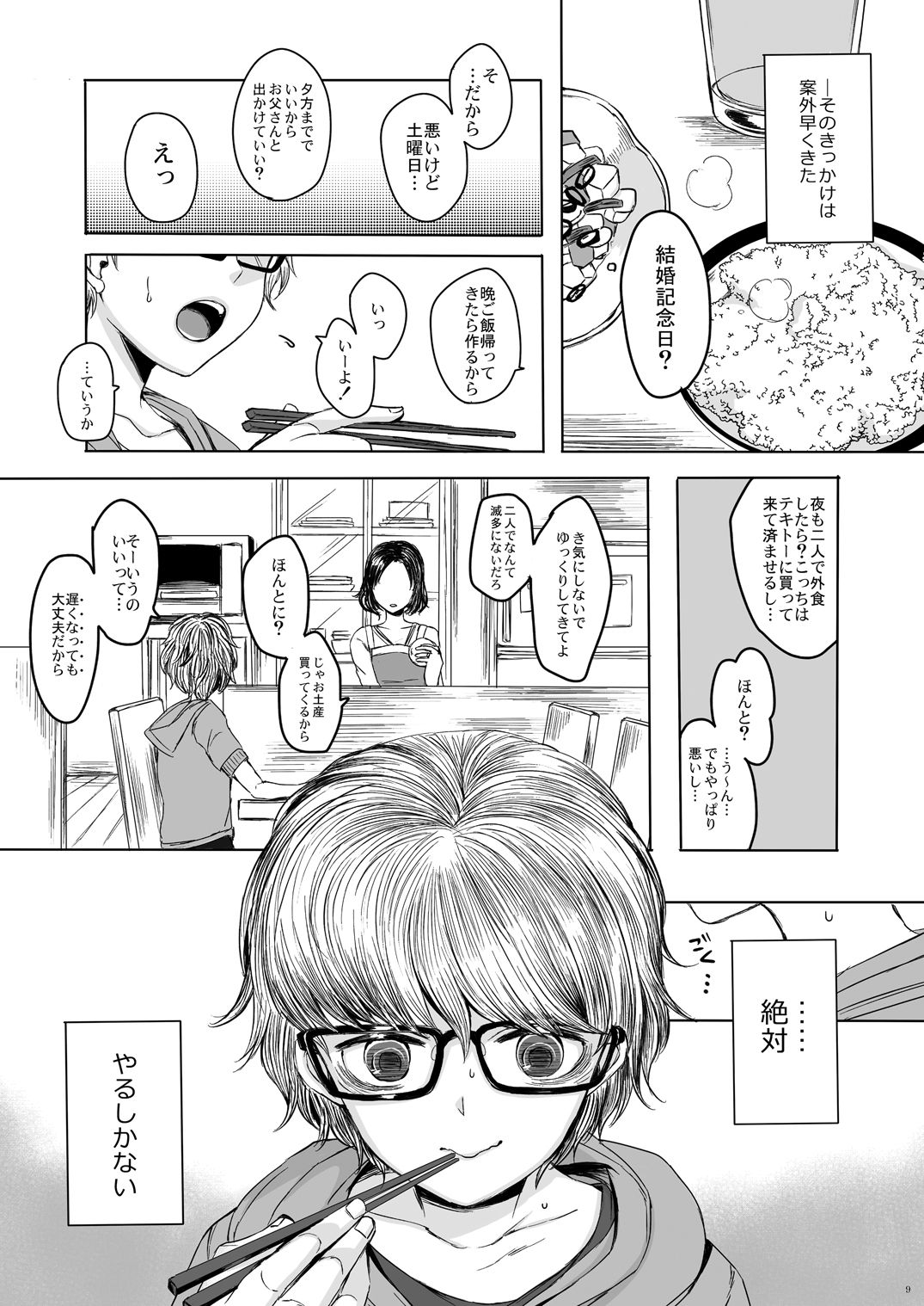 Shinsou no Reijou page 8 full
