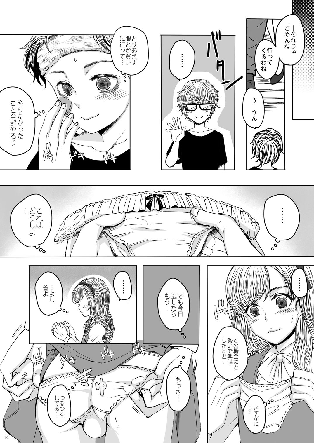 Shinsou no Reijou page 9 full