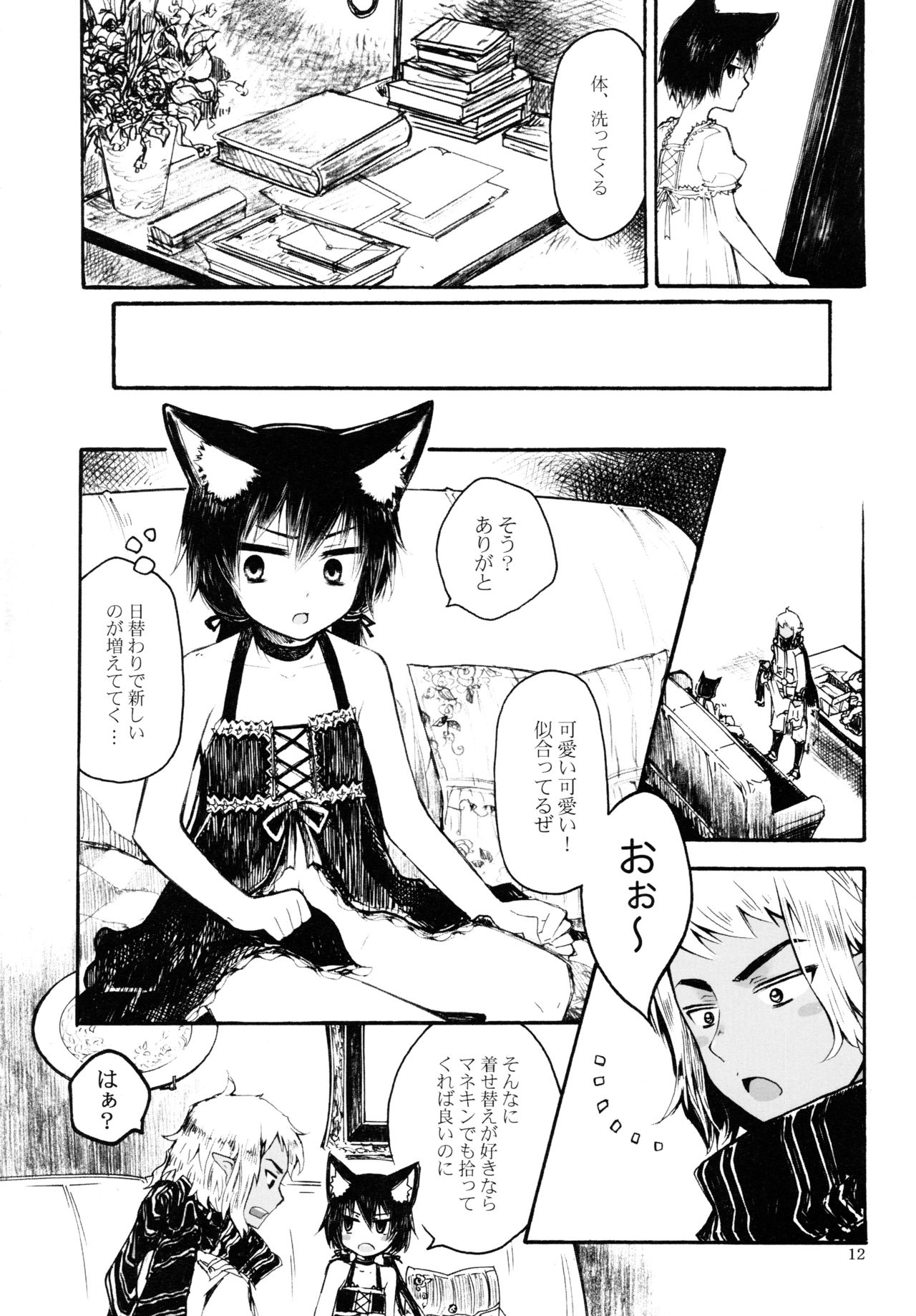 Koibito page 11 full