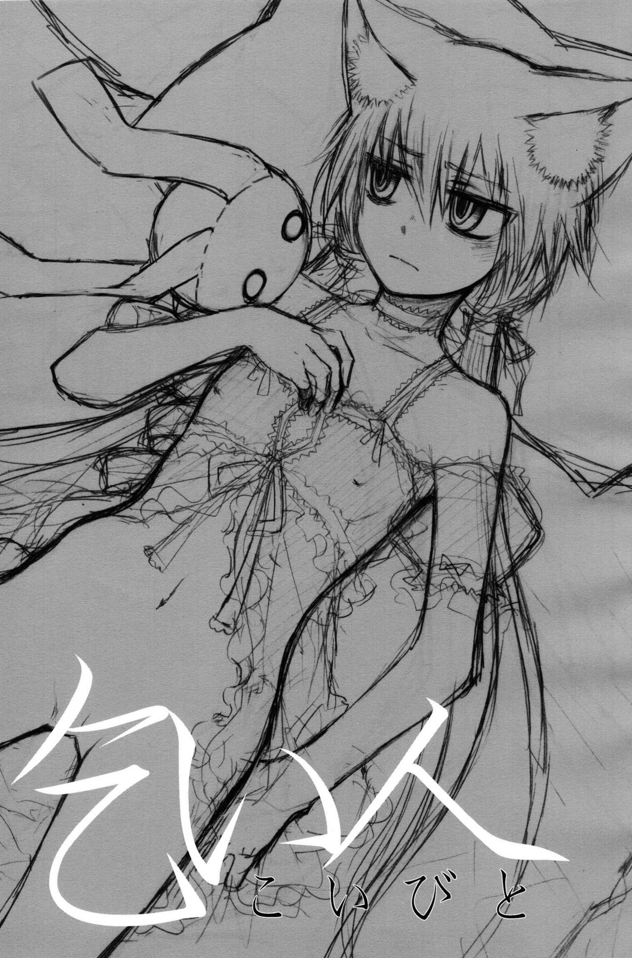 Koibito page 2 full