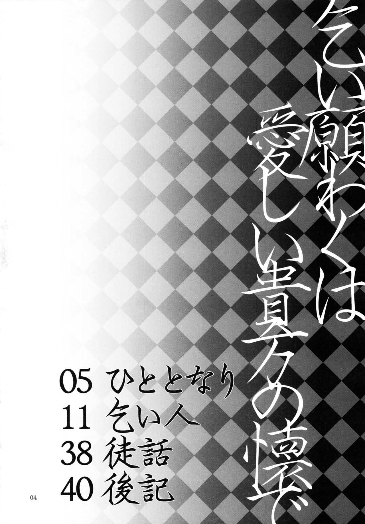 Koibito page 3 full
