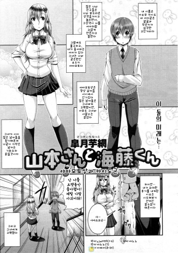 [Satsuki Imonet] Yamamoto-san to Kaidou-kun (COMIC Tenma 2012-06) [Korean] cover
